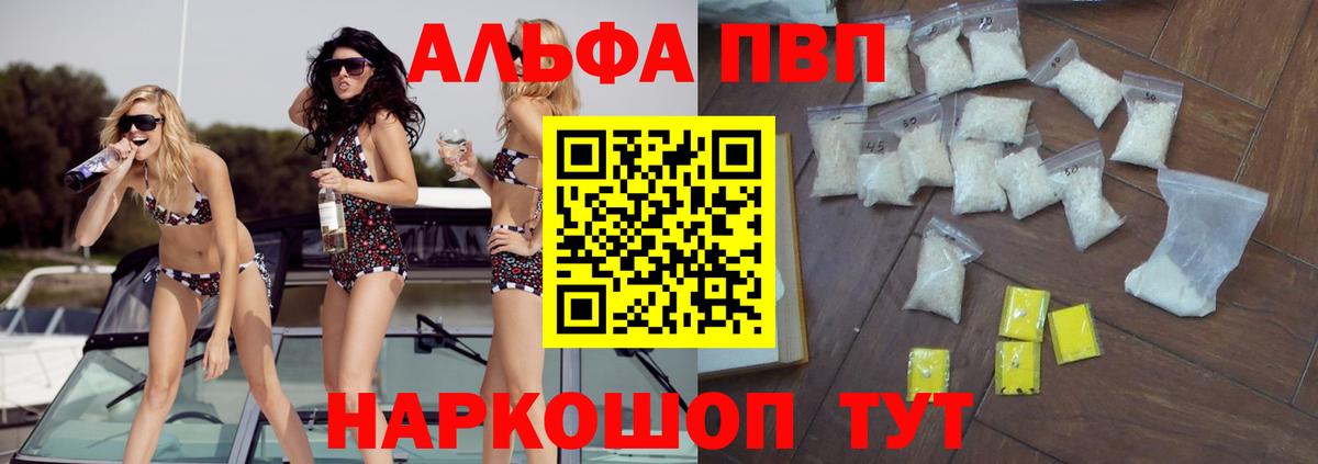 A-PVP Crystall  A PVP кристаллы  Вход с VPN  Alpha PVP  купить  сайты  Нововоронеж 