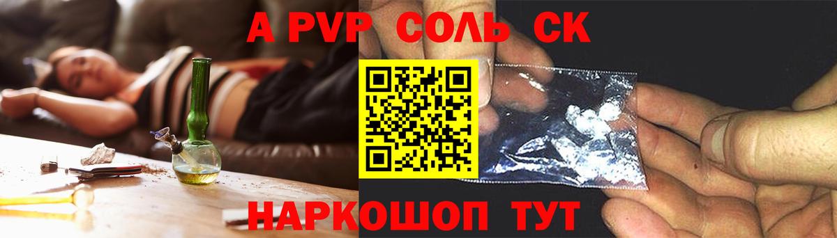 Alpha PVP СК КРИС  наркошоп  Нововоронеж  Альфа ПВП 