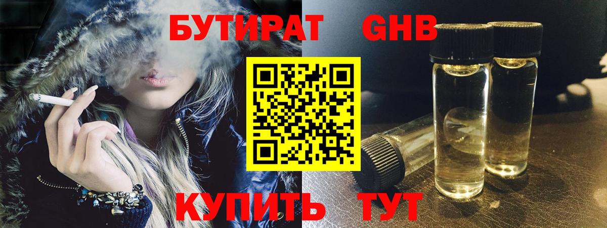 Бутират 1.4BDO Нововоронеж