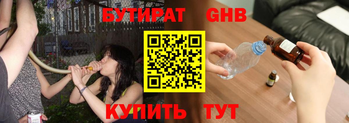 БУТИРАТ жидкий экстази  БУТИРАТ  Нововоронеж  Вход с VPN 