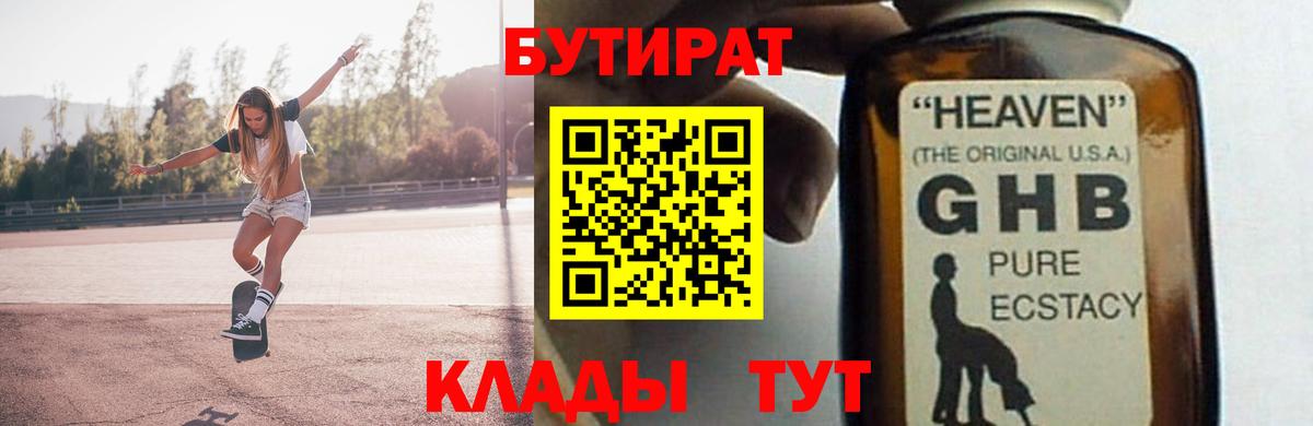 Бутират BDO Нововоронеж