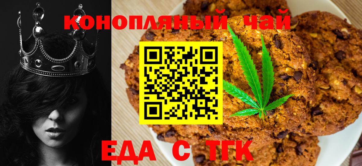 Еда ТГК конопля  Вход с VPN  Нововоронеж 