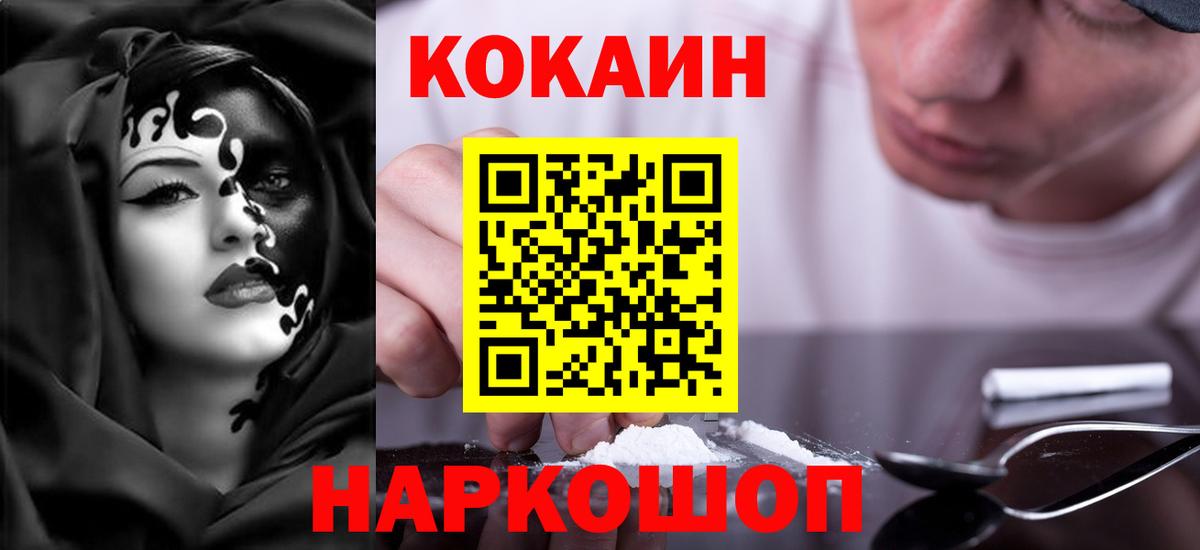 COCAIN Эквадор  Нововоронеж  COCAIN Columbia 