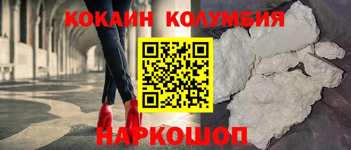 КОКАИН Колумбийский Нововоронеж