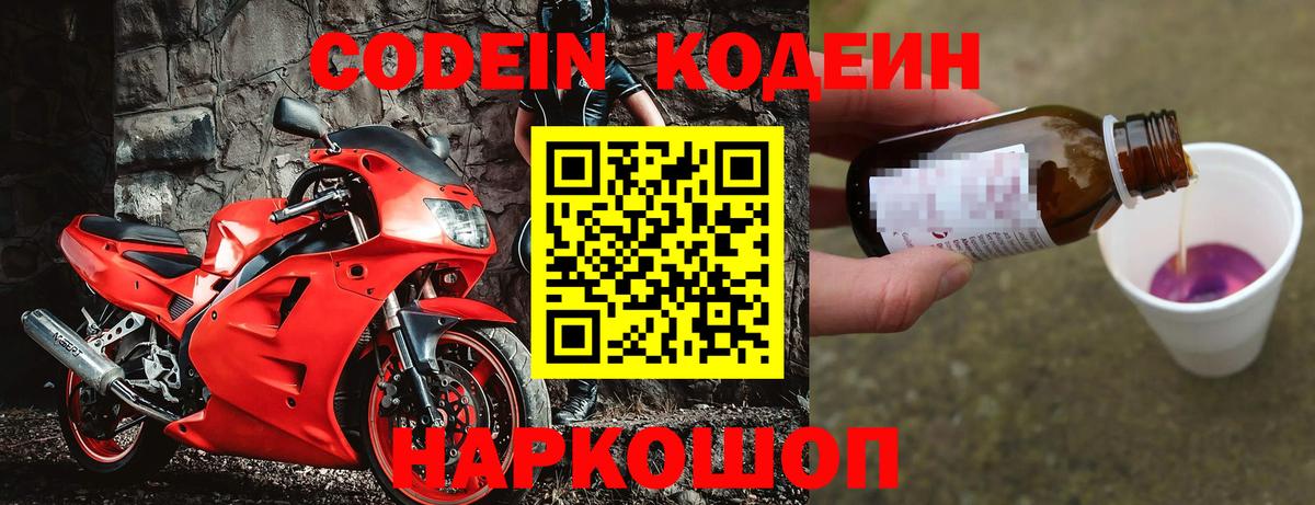 Кодеин Purple Drank  Нововоронеж  Кодеин Purple Drank 