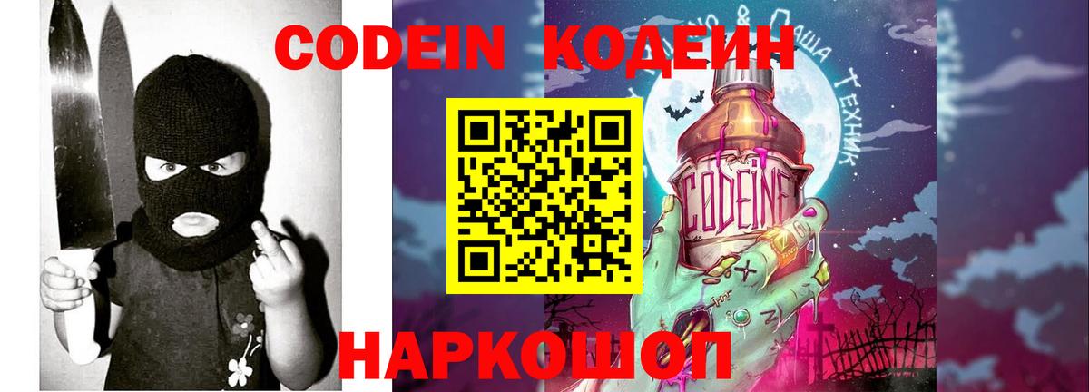 Нововоронеж  Кодеин напиток Lean (лин)  Вход с VPN  Кодеиновый сироп Lean напиток Lean (лин) 
