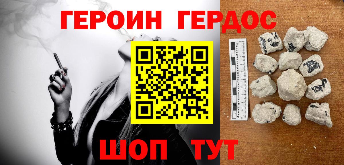 ГЕРОИН Heroin  Вход с VPN  Нововоронеж 