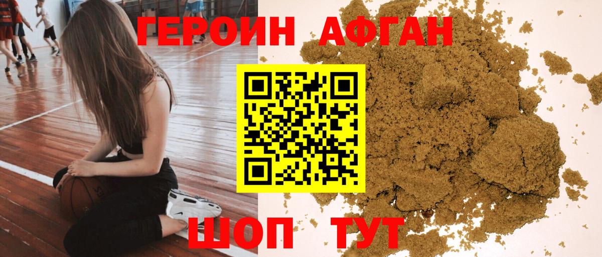 ГЕРОИН хмурый Нововоронеж