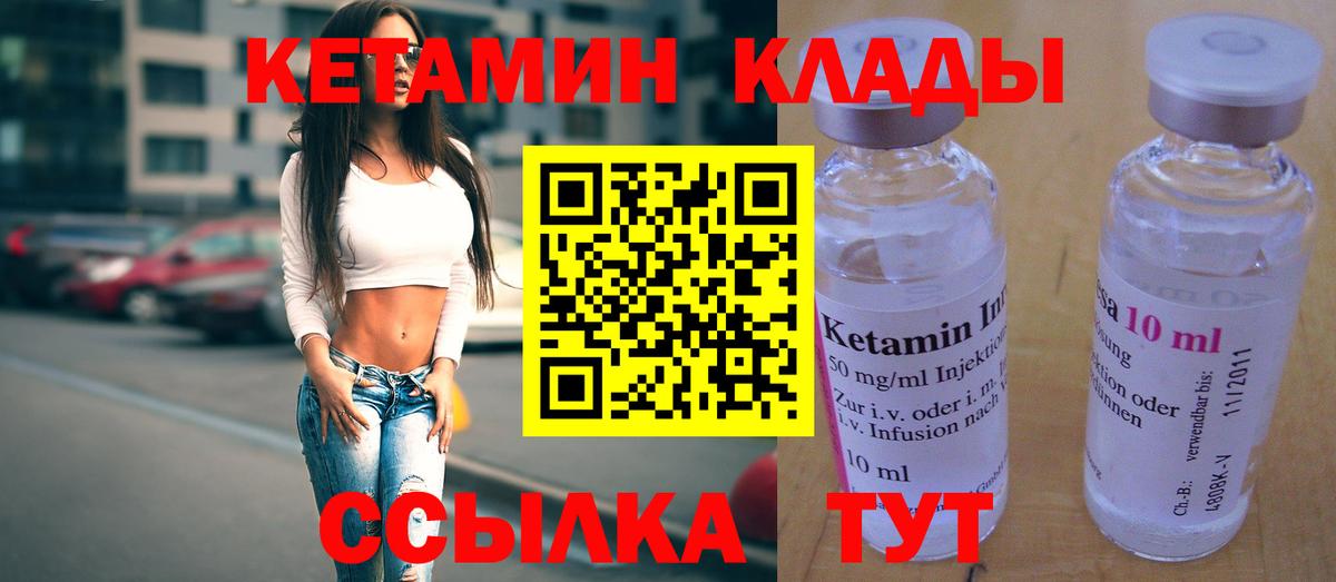 Кетамин VHQ  Кетамин VHQ  Нововоронеж 