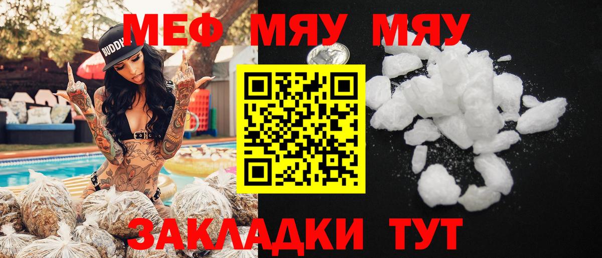 Меф мяу мяу  Нововоронеж