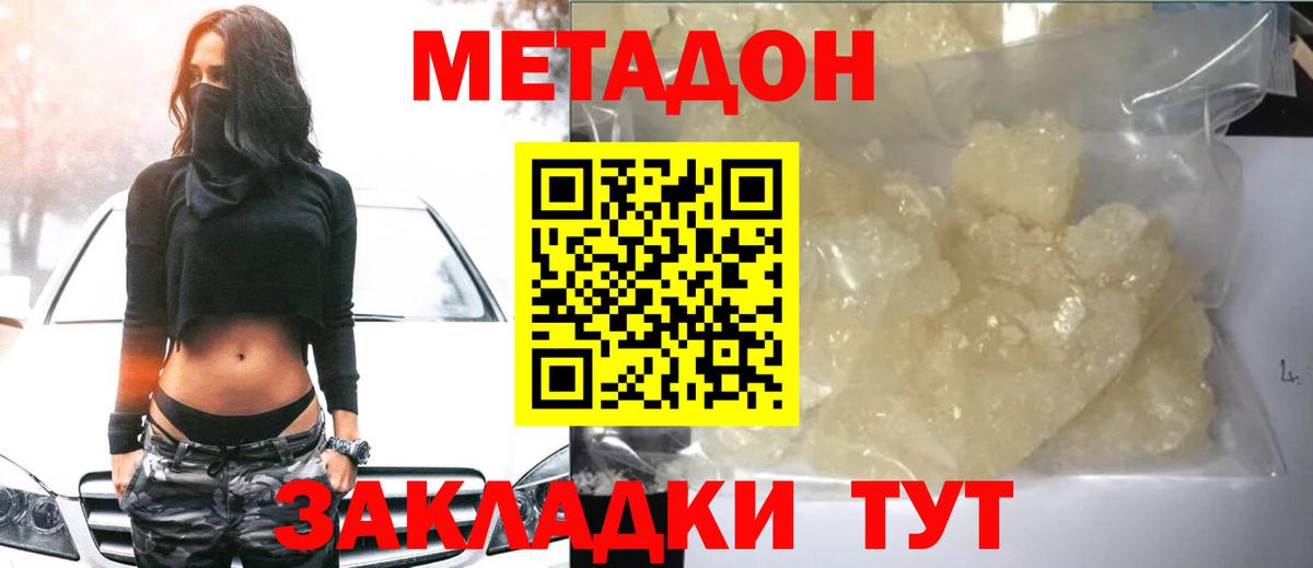 Метадон белоснежный  Метадон methadone  Нововоронеж 